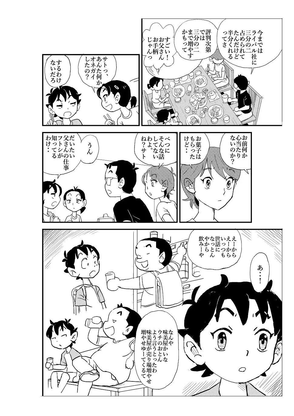 Futoshi Fhentai - Page 15