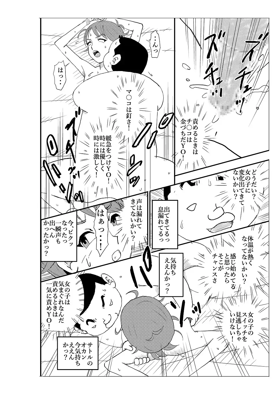 Futoshi Fhentai - Page 55