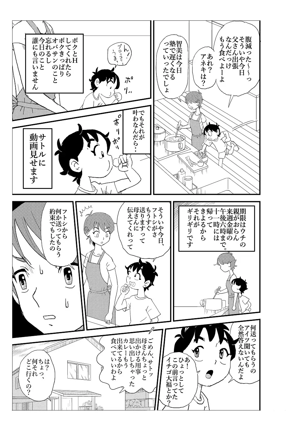 Futoshi Fhentai - Page 68