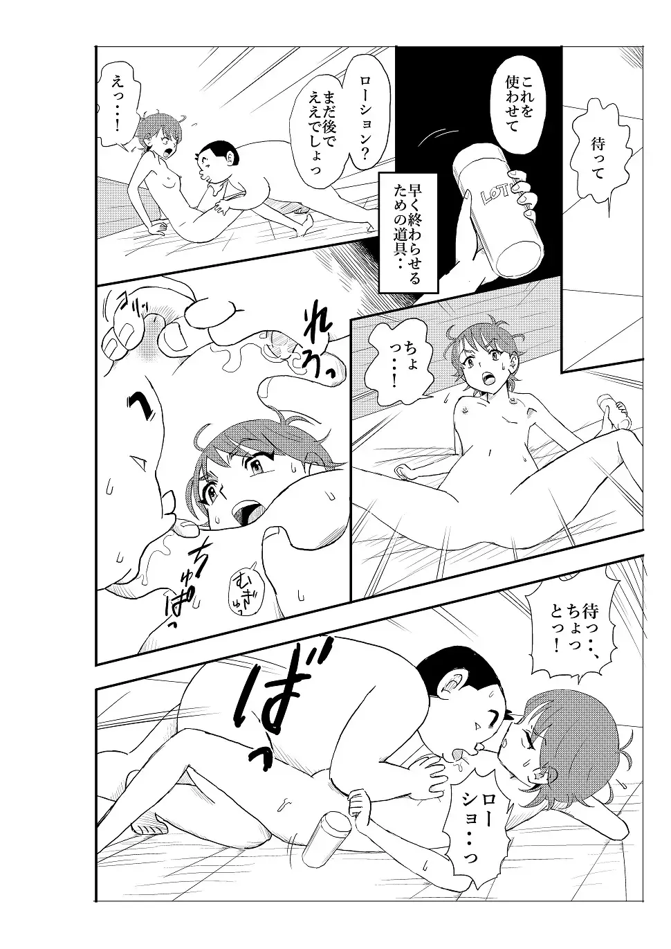 Futoshi Fhentai - Page 77