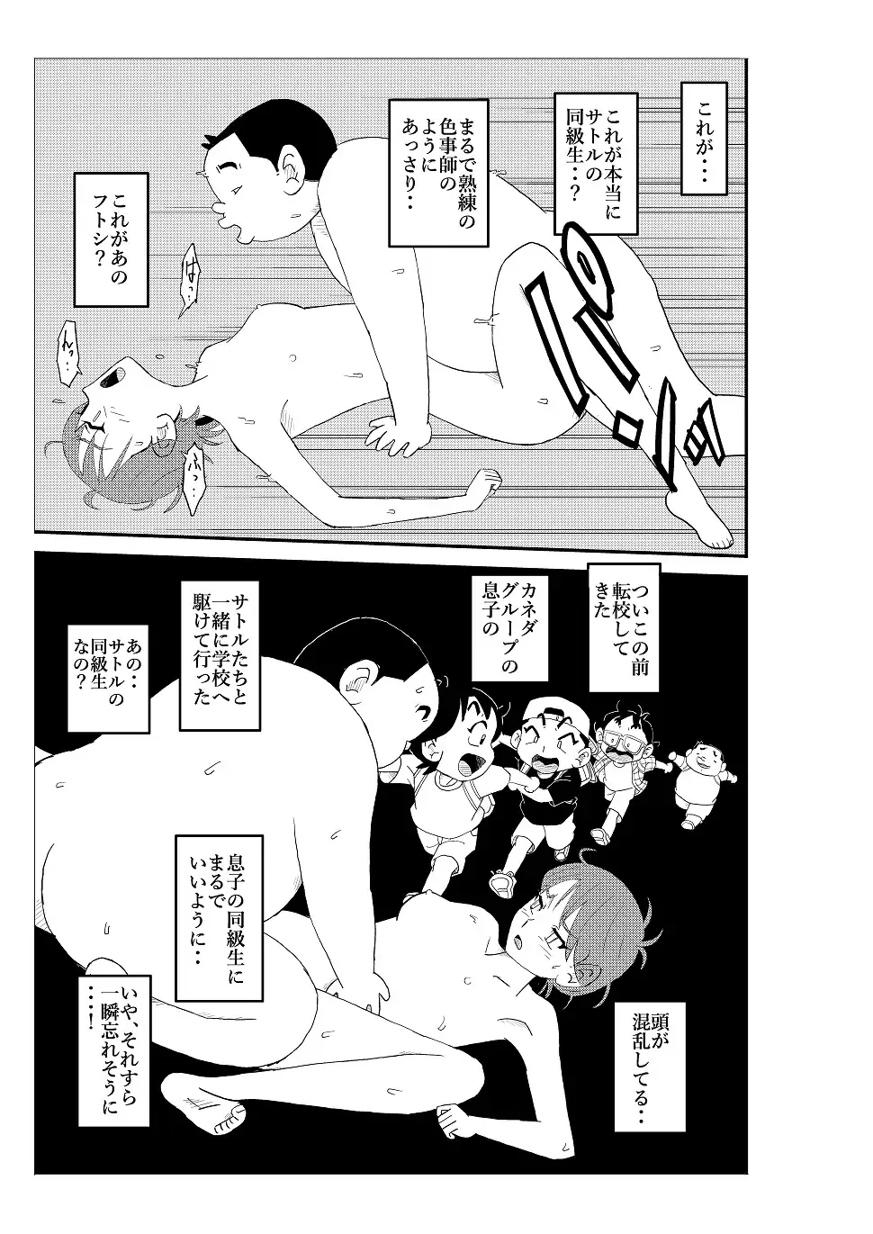 Futoshi Fhentai - Page 86