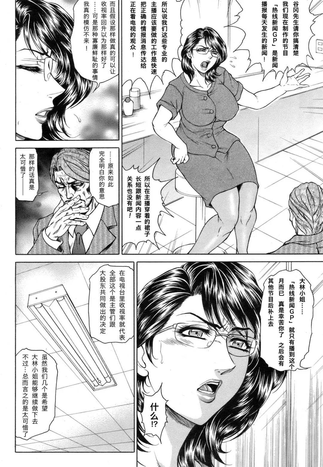 [Hino Toshiyuki] Joshi Ana Shiho -Hitozuma Caster Koujoku Chigoku- Ch. 1-4 Fhentai.net - Page 14