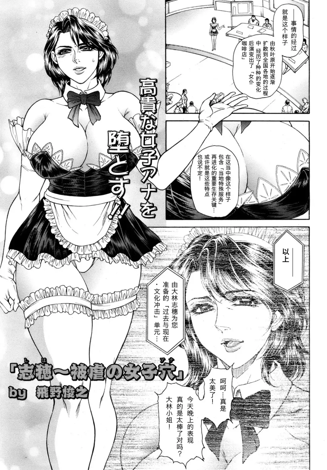 [Hino Toshiyuki] Joshi Ana Shiho -Hitozuma Caster Koujoku Chigoku- Ch. 1-4 Fhentai.net - Page 29