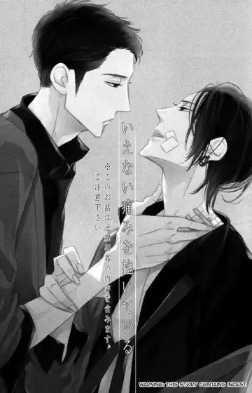 [Ogawa Chise] Ienai Itami o Daiteiru | An Unspeakable Pain Fhentai - Page 3