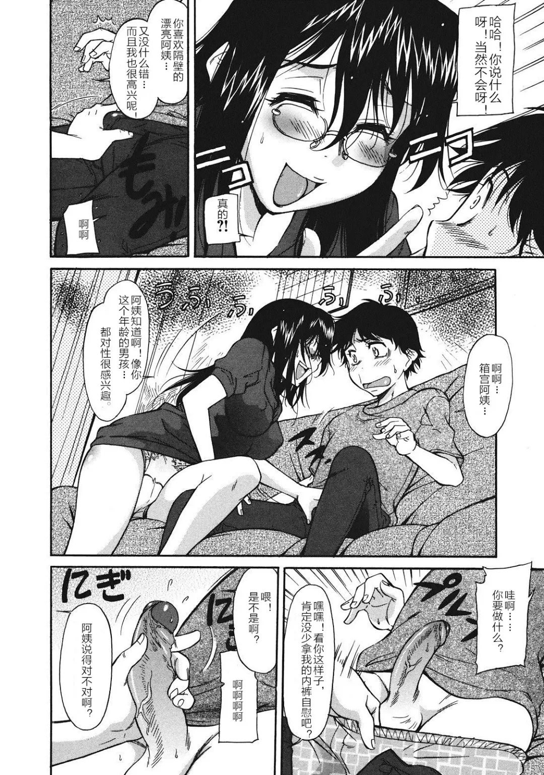 [Kaneko Toshiaki] Sakariueru Fhentai - Page 88