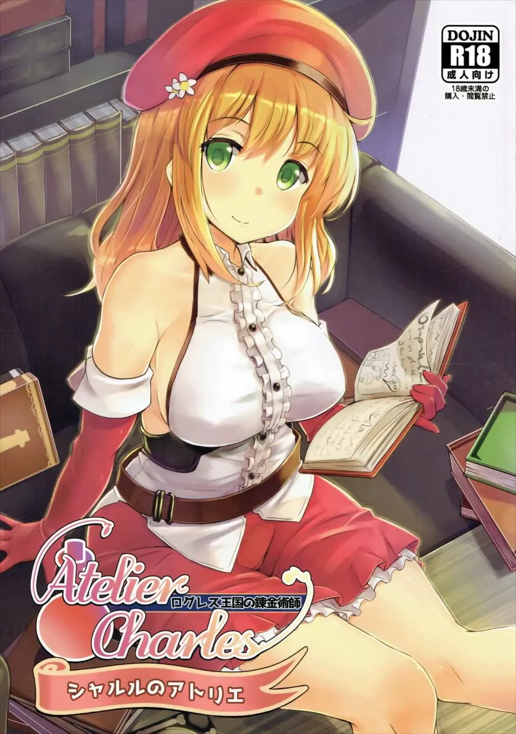 [Ito Ryusei] Charles no Atelier Logres Oukoku no Renkinjutsushi Fhentai - Page 1