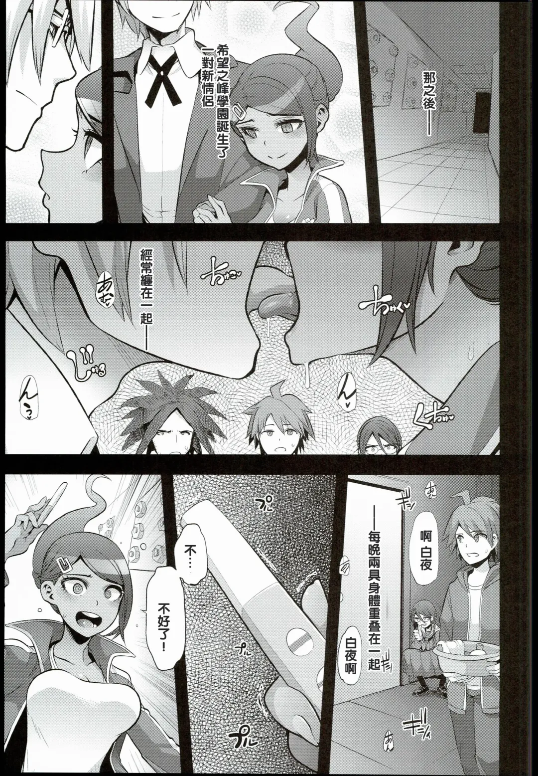 [Shindol] Super Panpanronpa 1&2 Fhentai.net - Page 15