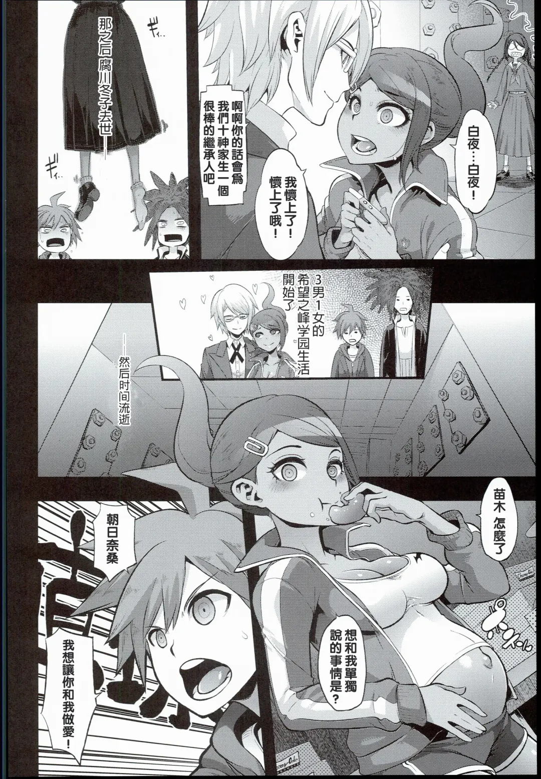 [Shindol] Super Panpanronpa 1&2 Fhentai.net - Page 16