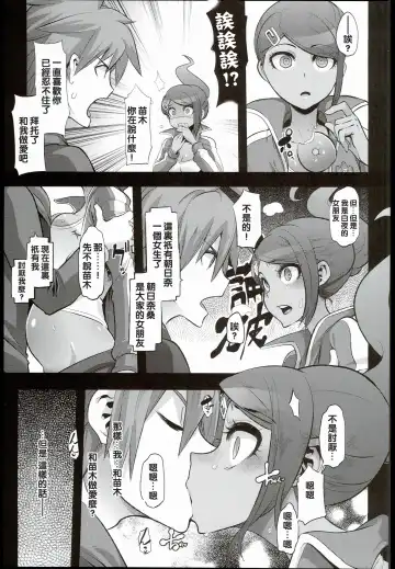 [Shindol] Super Panpanronpa 1&2 Fhentai.net - Page 17