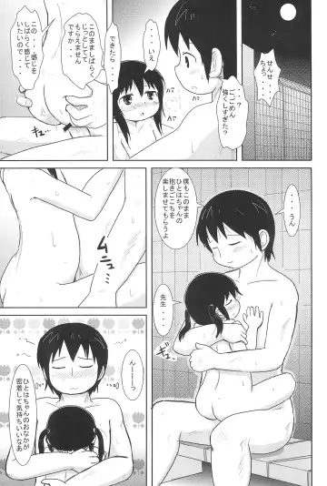 [Yoshi-puu] Oyoide miyou yo Fhentai.net - Page 21