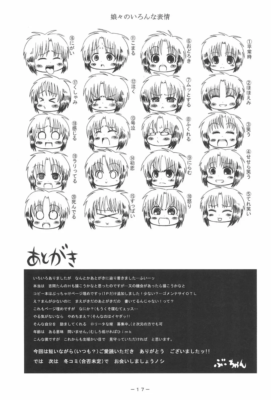 [Bu-chan] Yosshi koto Yoshioka-san no Sanjo-san Mousou Fhentai - Page 17