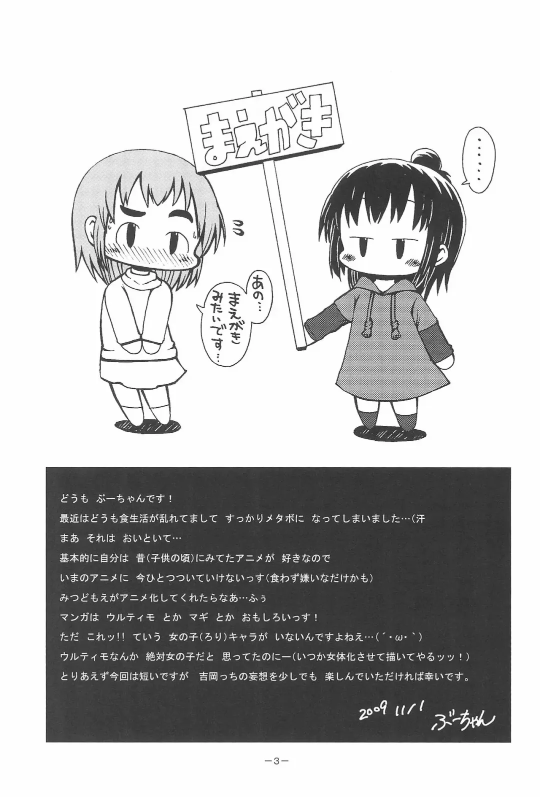 [Bu-chan] Yosshi koto Yoshioka-san no Sanjo-san Mousou Fhentai - Page 3