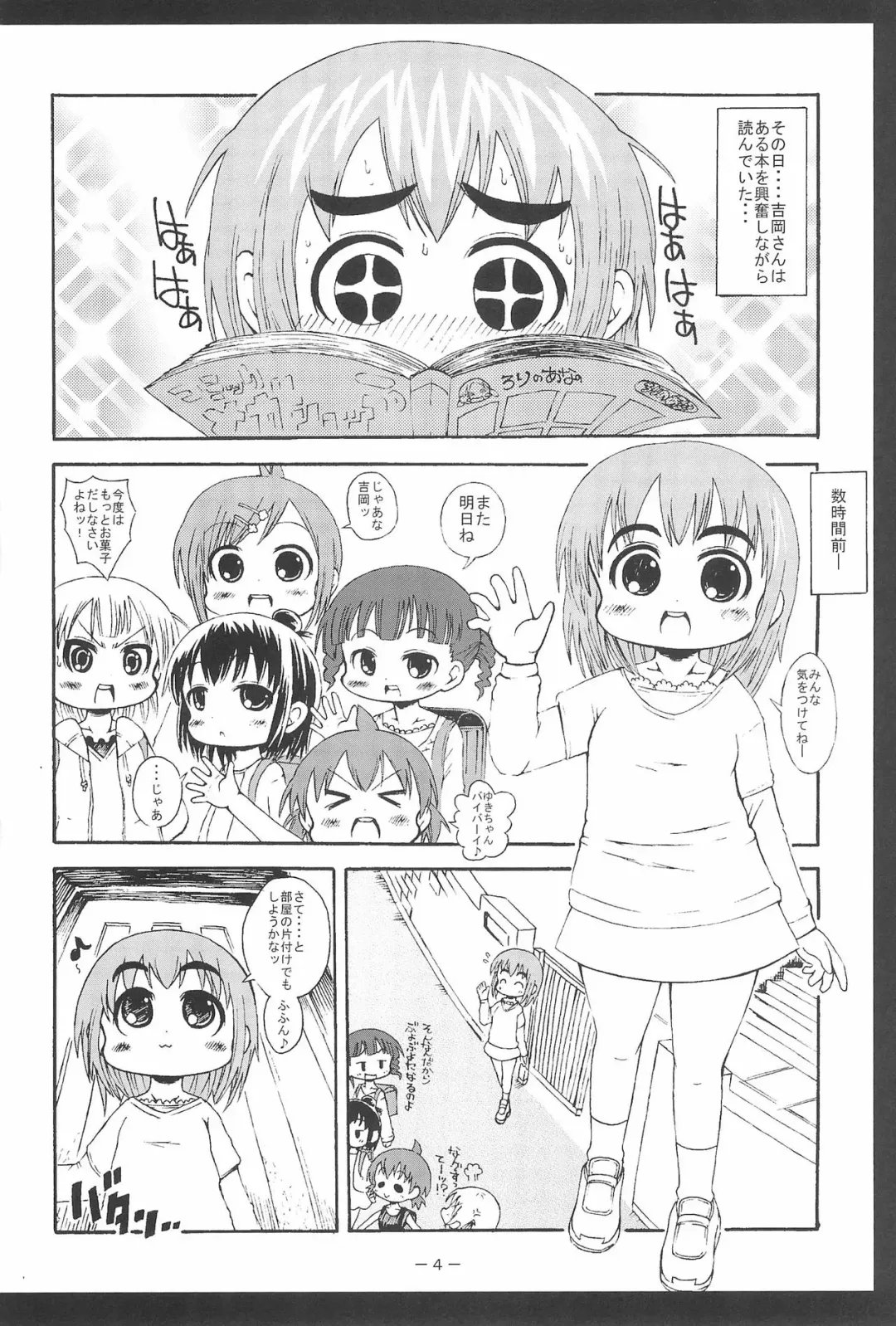 [Bu-chan] Yosshi koto Yoshioka-san no Sanjo-san Mousou Fhentai - Page 4