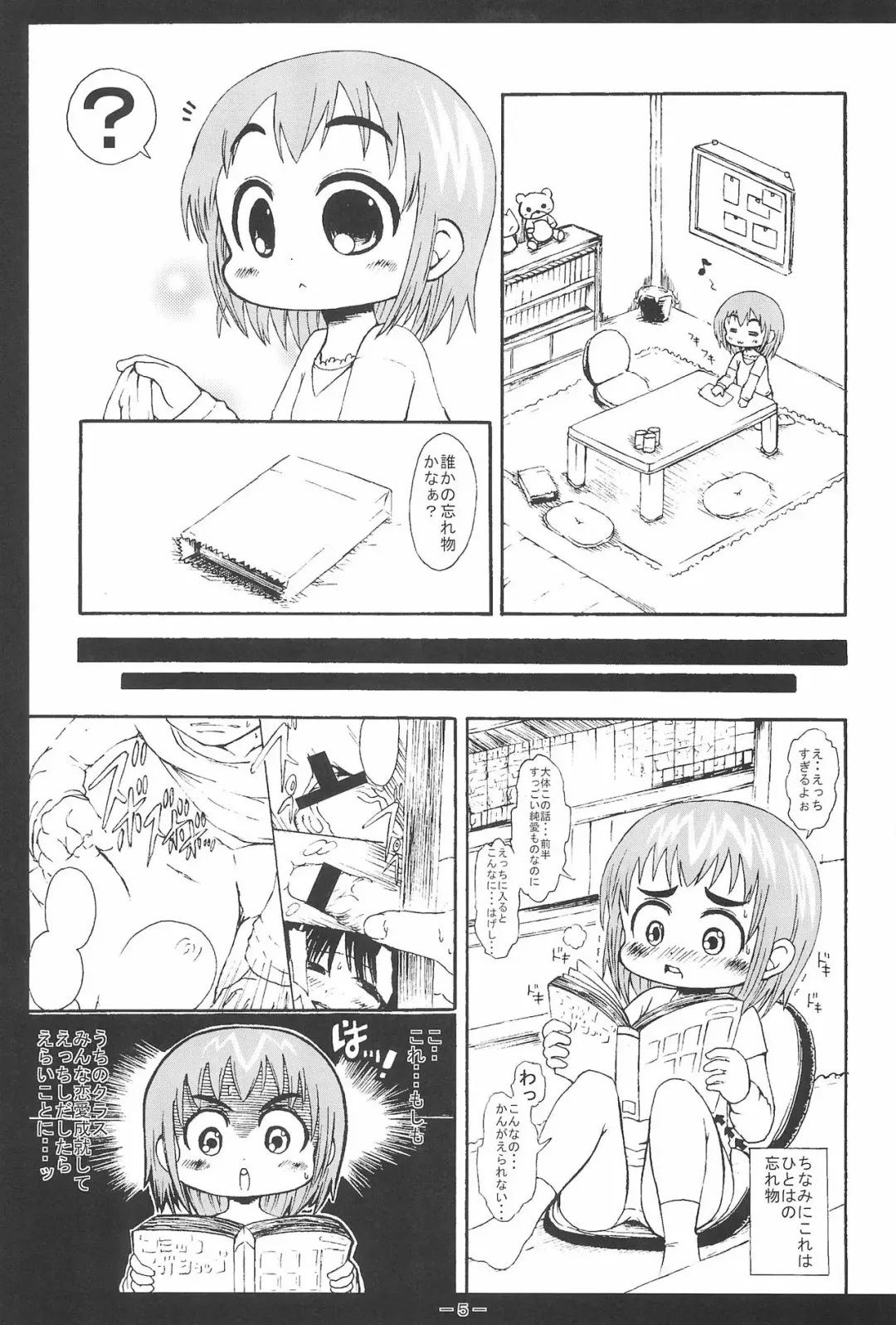 [Bu-chan] Yosshi koto Yoshioka-san no Sanjo-san Mousou Fhentai - Page 5