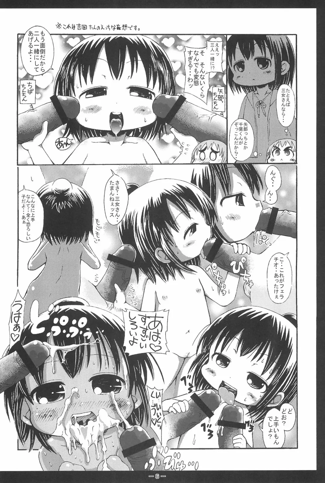 [Bu-chan] Yosshi koto Yoshioka-san no Sanjo-san Mousou Fhentai - Page 6