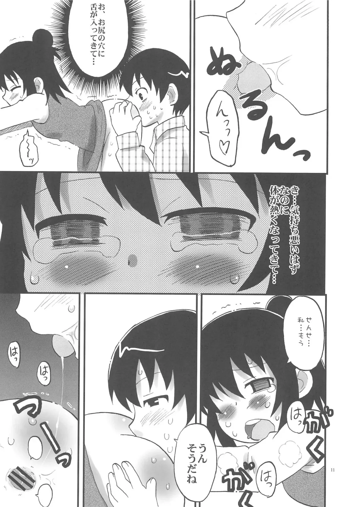 [Saizuka Mio] Toilet no Hitoha-san Fhentai - Page 11