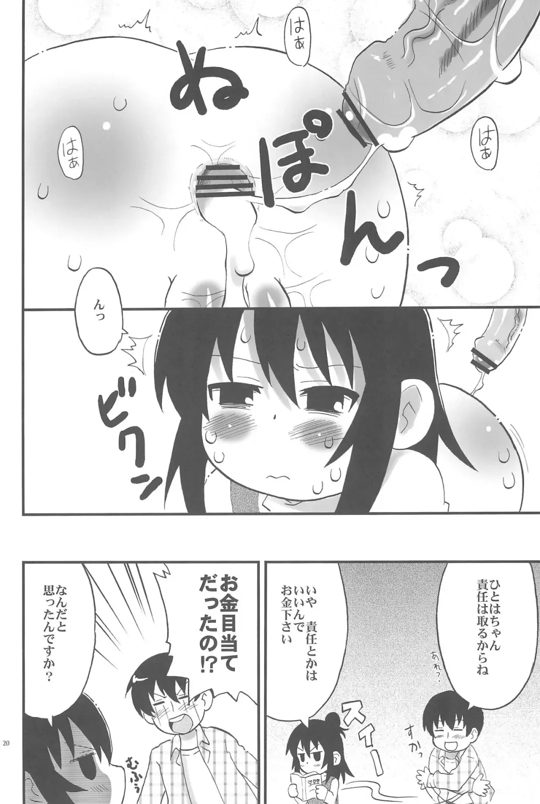 [Saizuka Mio] Toilet no Hitoha-san Fhentai - Page 20