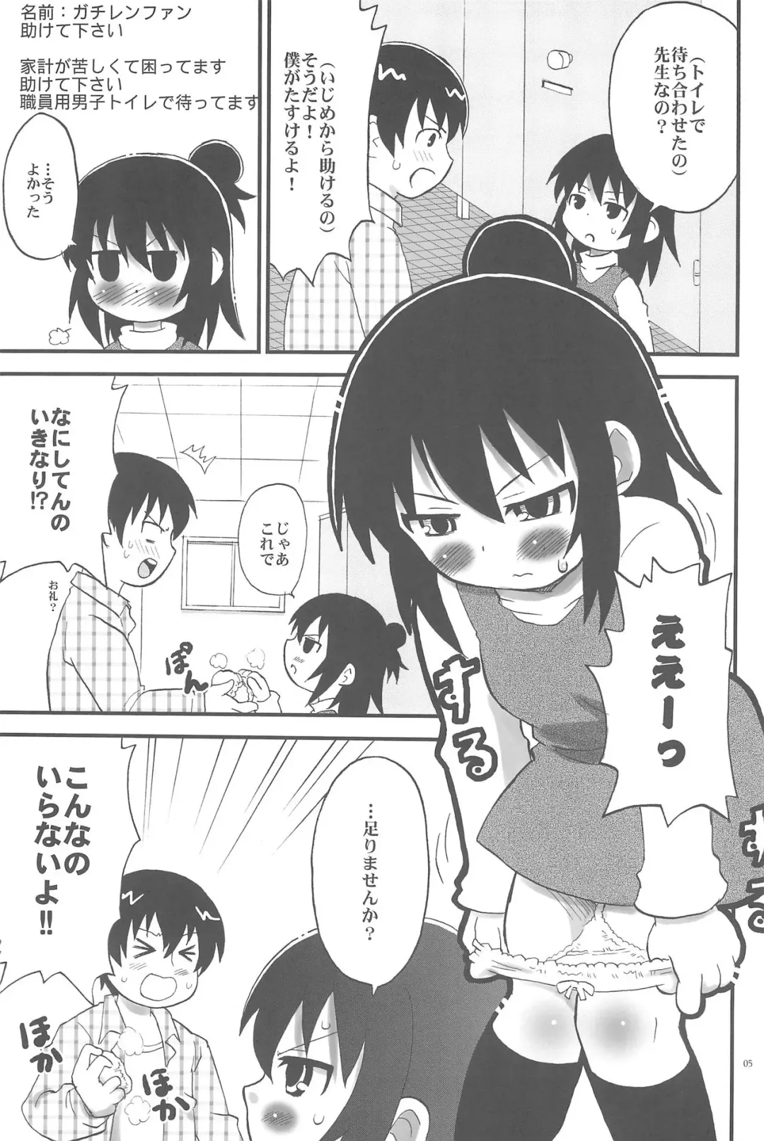 [Saizuka Mio] Toilet no Hitoha-san Fhentai - Page 5