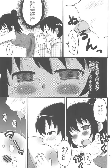 [Saizuka Mio] Toilet no Hitoha-san Fhentai - Page 11