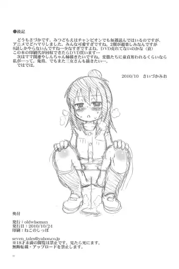 [Saizuka Mio] Toilet no Hitoha-san Fhentai - Page 22