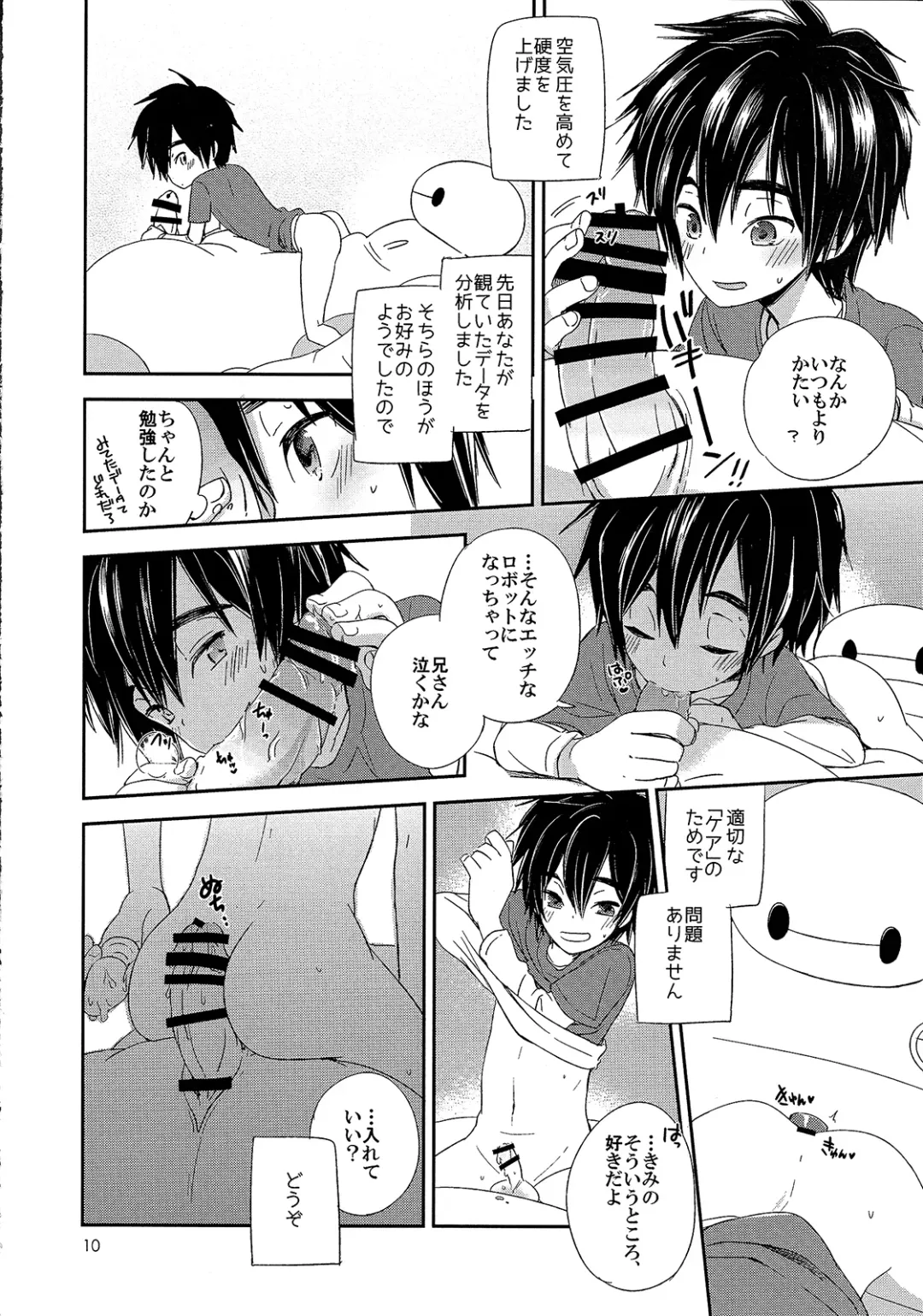 [Usachiko] Care Robot no Asobi Kata Fhentai - Page 10