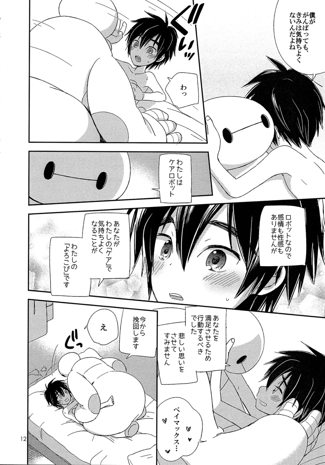 [Usachiko] Care Robot no Asobi Kata Fhentai - Page 12