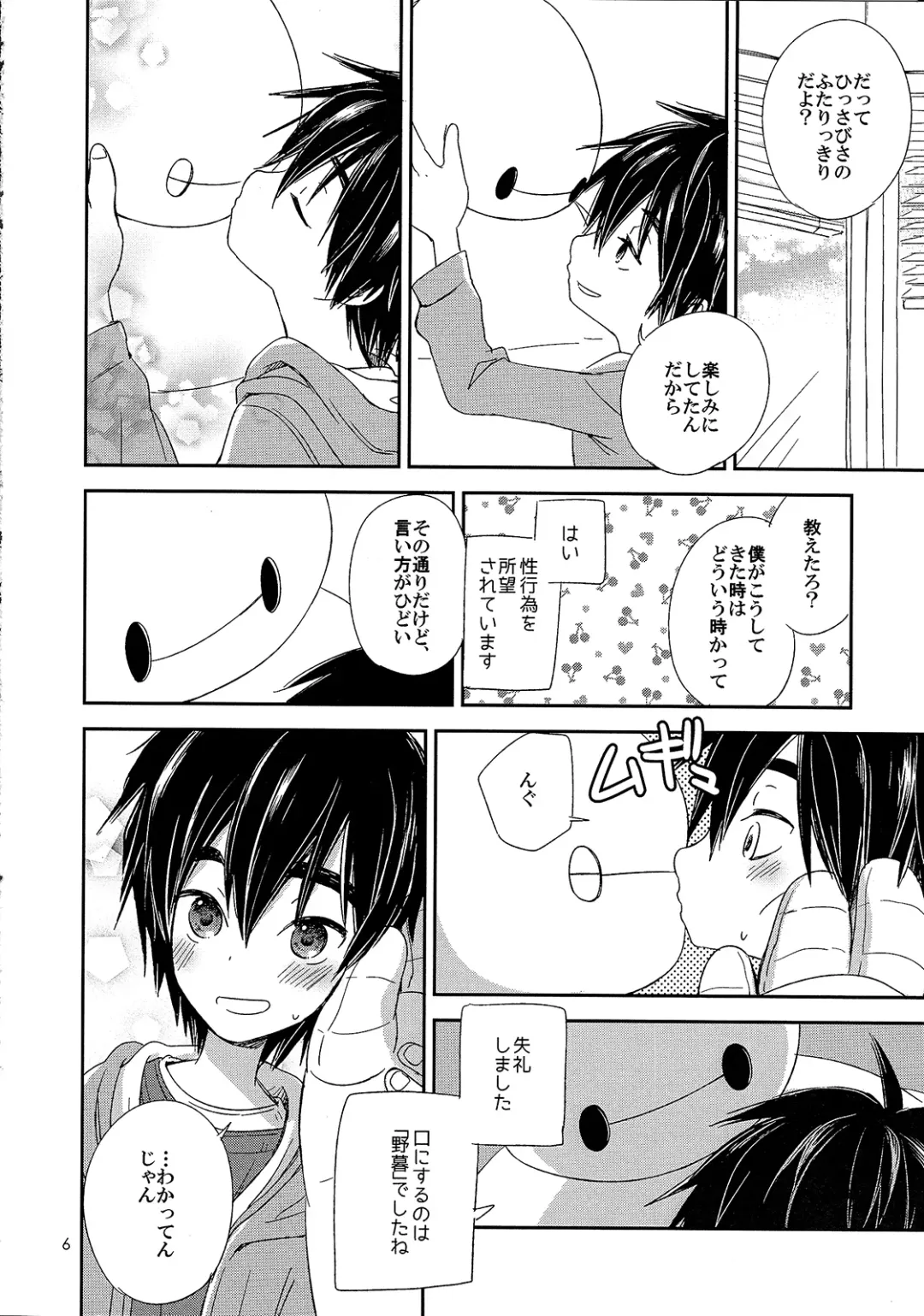 [Usachiko] Care Robot no Asobi Kata Fhentai - Page 6
