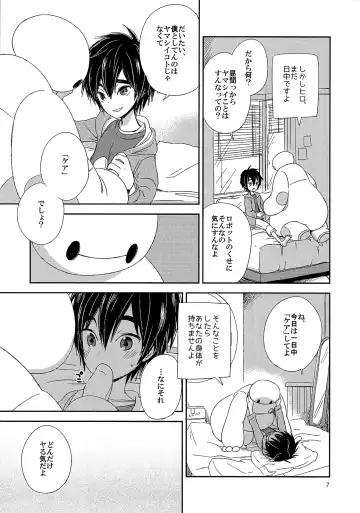 [Usachiko] Care Robot no Asobi Kata Fhentai.net - Page 7