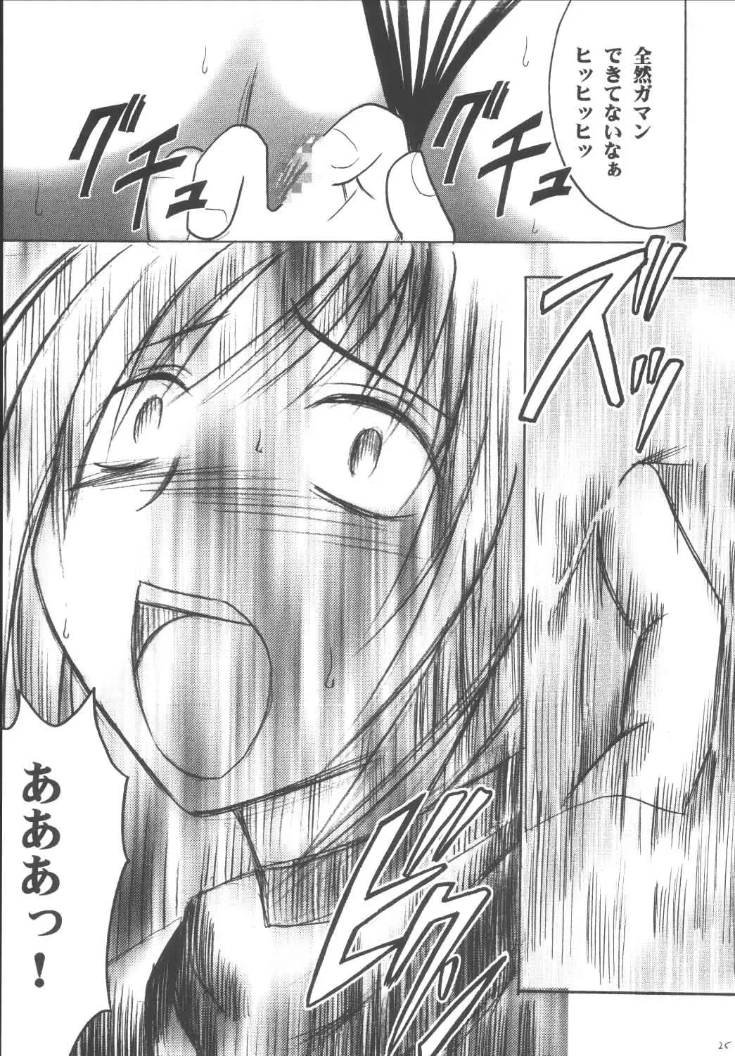 [Crimson] Nel Hard Fhentai - Page 24