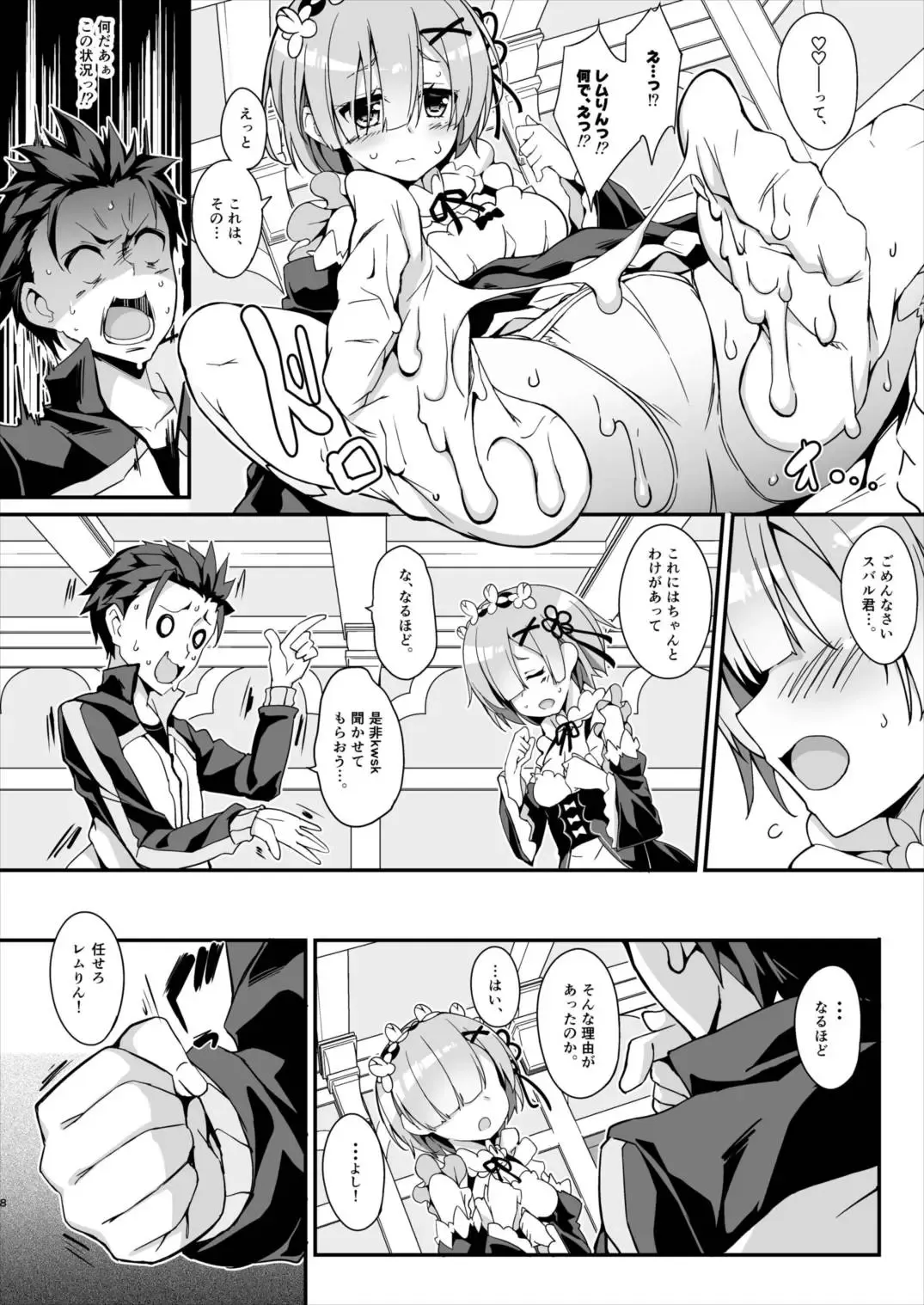 [Akizora Momidi] Rem kara Hajimeru Okusurizukuri Fhentai - Page 10