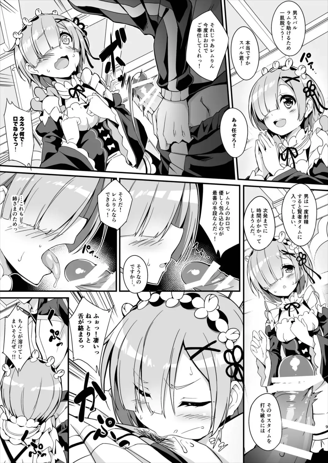 [Akizora Momidi] Rem kara Hajimeru Okusurizukuri Fhentai - Page 11