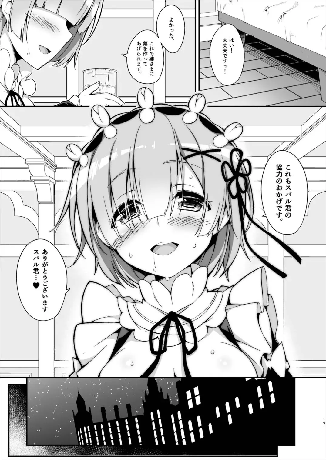 [Akizora Momidi] Rem kara Hajimeru Okusurizukuri Fhentai - Page 19