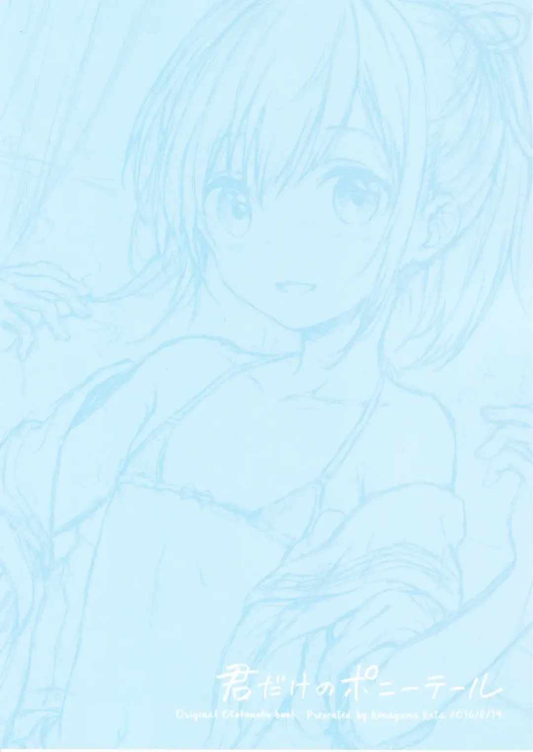 [Kona - Konayama Kata] Kimi Dake no Ponytail Fhentai - Page 34