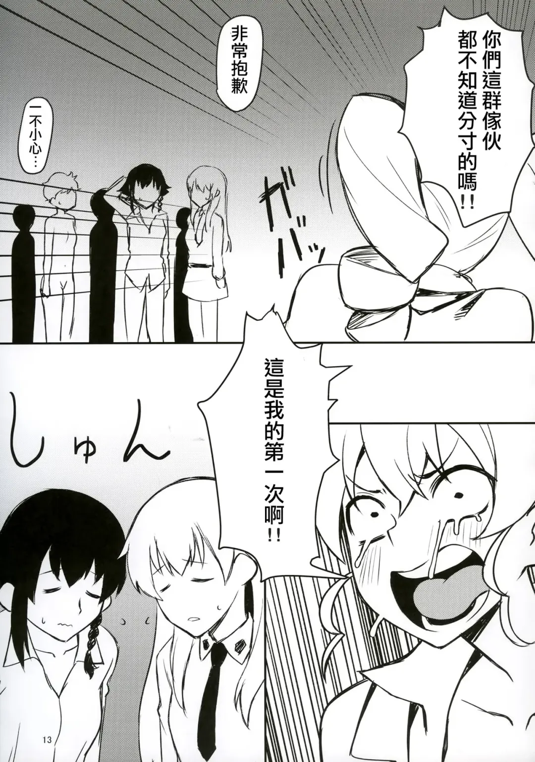 [Peniken] Futanari-san Team vs Duce Fhentai - Page 12