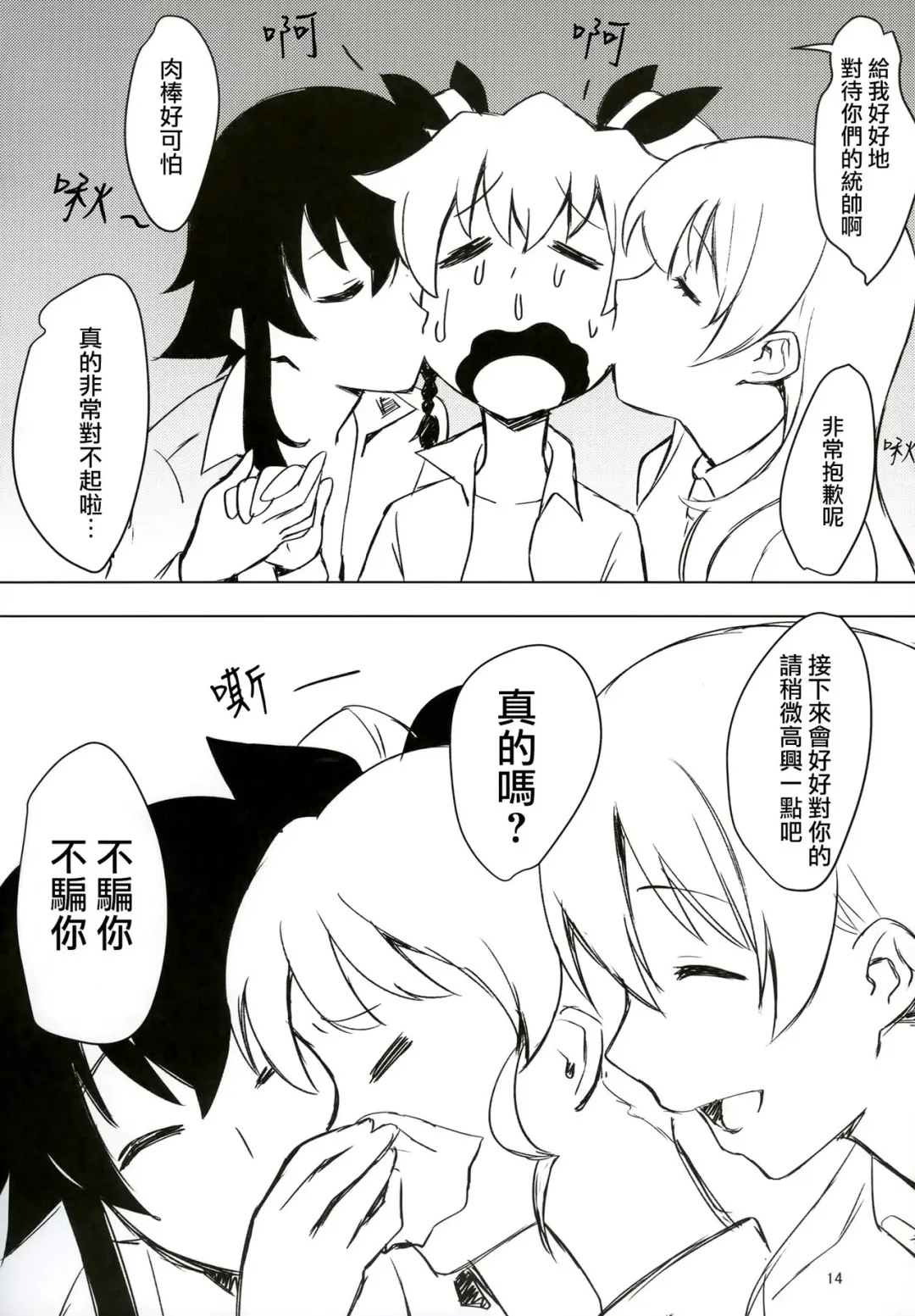 [Peniken] Futanari-san Team vs Duce Fhentai - Page 13