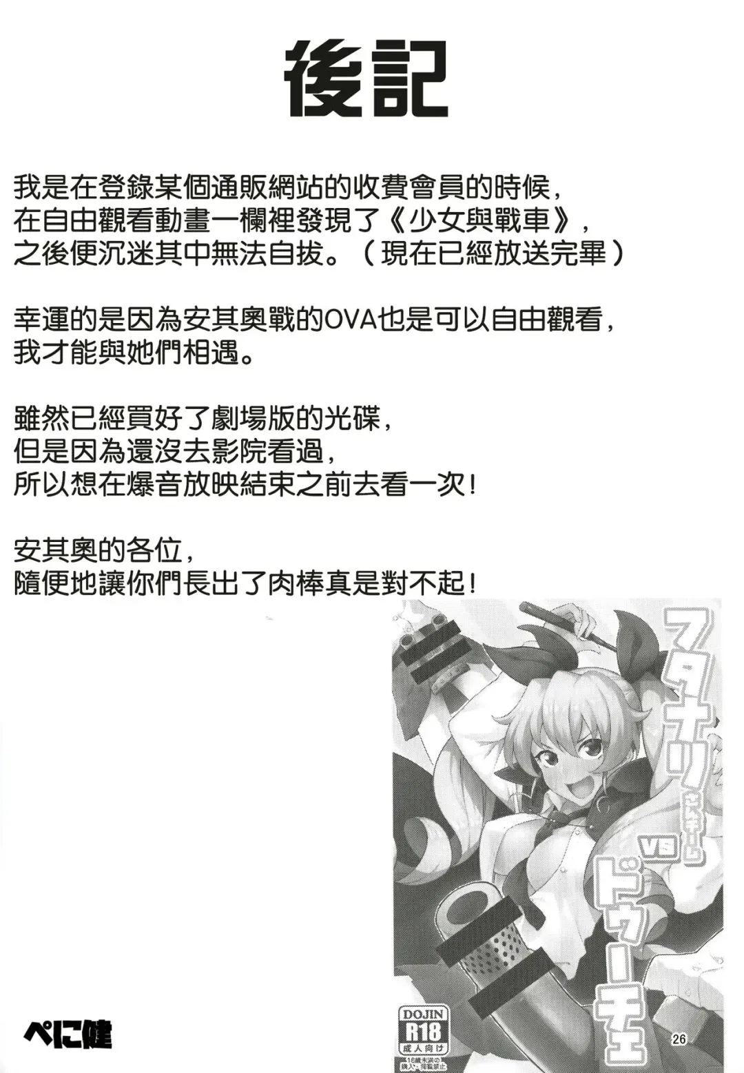 [Peniken] Futanari-san Team vs Duce Fhentai - Page 23