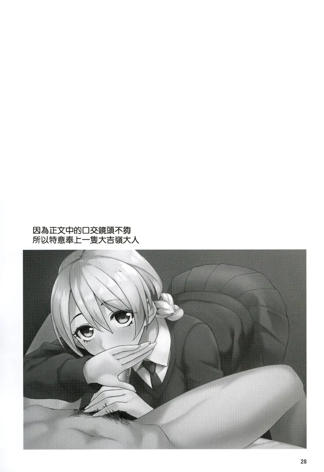 [Peniken] Futanari-san Team vs Duce Fhentai - Page 25