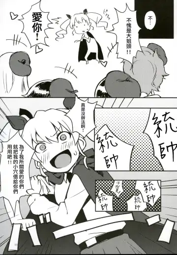 [Peniken] Futanari-san Team vs Duce Fhentai - Page 10