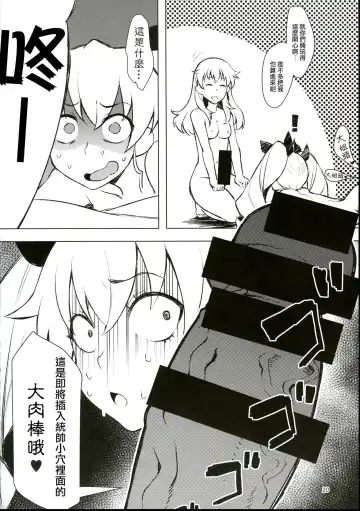 [Peniken] Futanari-san Team vs Duce Fhentai - Page 18