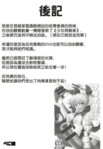 [Peniken] Futanari-san Team vs Duce Fhentai - Page 23