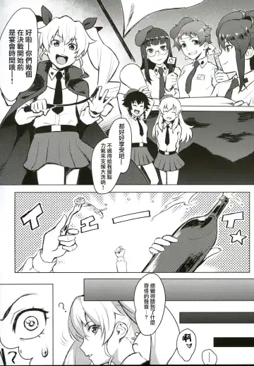 [Peniken] Futanari-san Team vs Duce Fhentai - Page 4