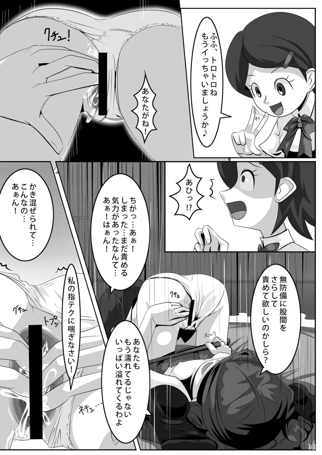 [Sirou] Les Battle Manager Aki Kouhen Fhentai.net - Page 12