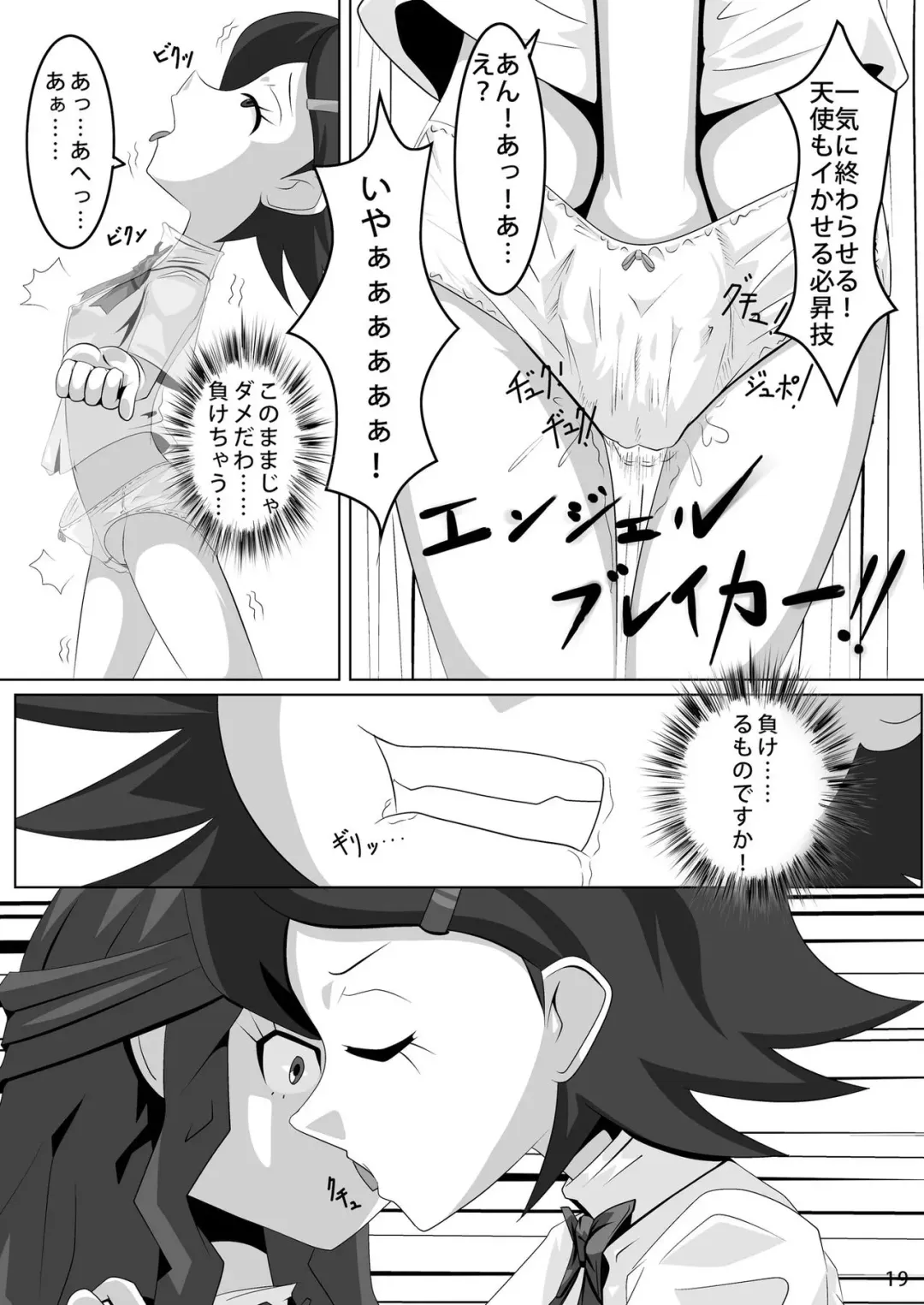 [Sirou] Les Battle Manager Aki Kouhen Fhentai.net - Page 18