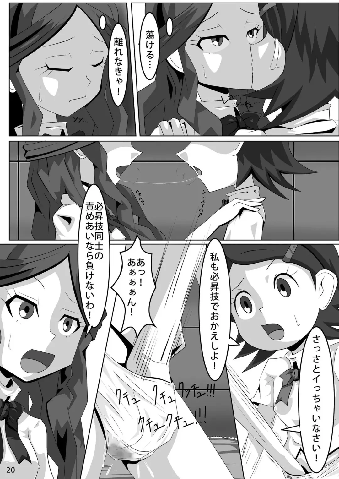 [Sirou] Les Battle Manager Aki Kouhen Fhentai.net - Page 19