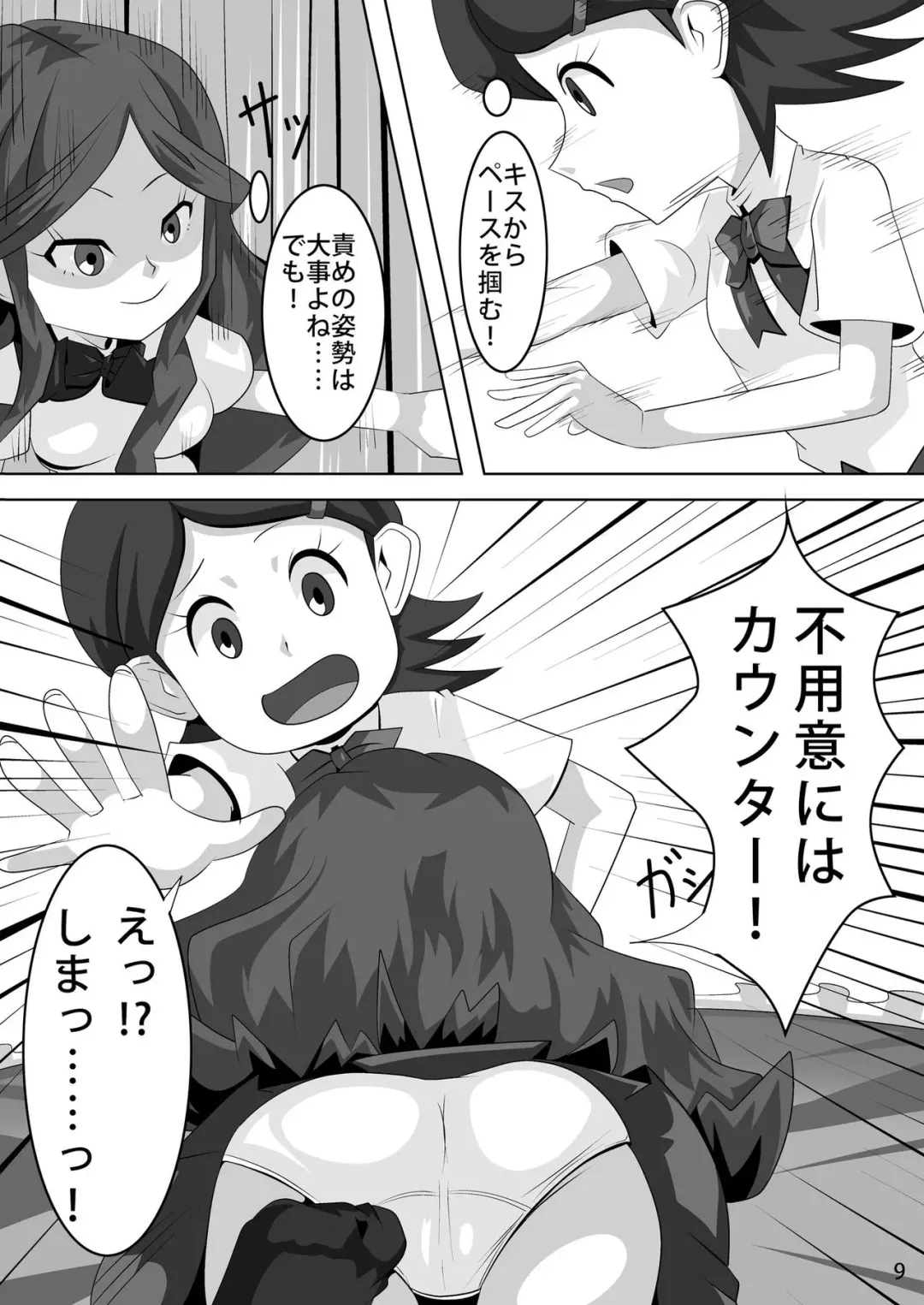 [Sirou] Les Battle Manager Aki Kouhen Fhentai.net - Page 8