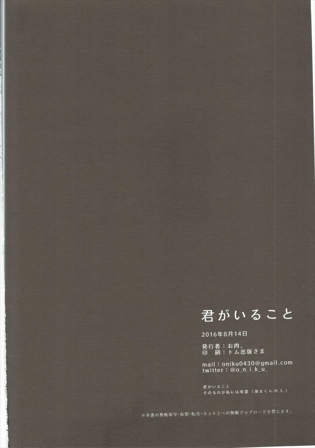 [Oniku.] Kimi ga Iru Koto Fhentai - Page 19