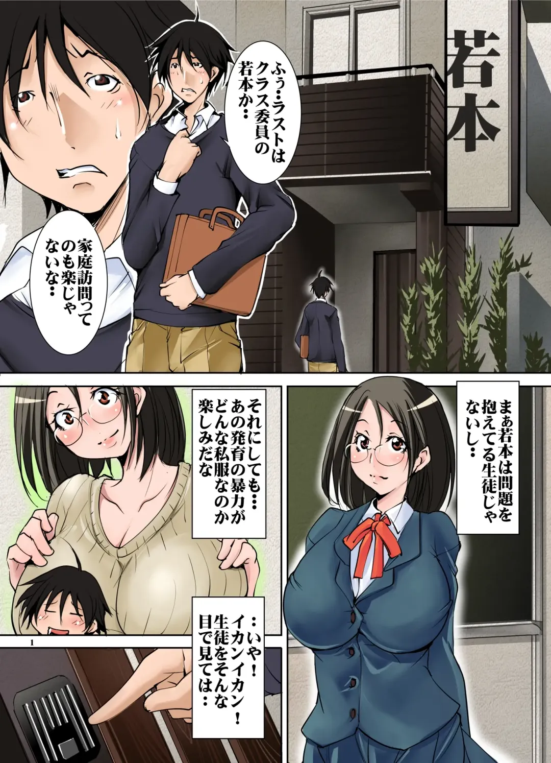 [Mikoshiro Honnin] Katei Houmon Saki no Seito no Ie ga Razoku no Chou Inran Single Mother Oyako Datta Ken Fhentai - Page 1