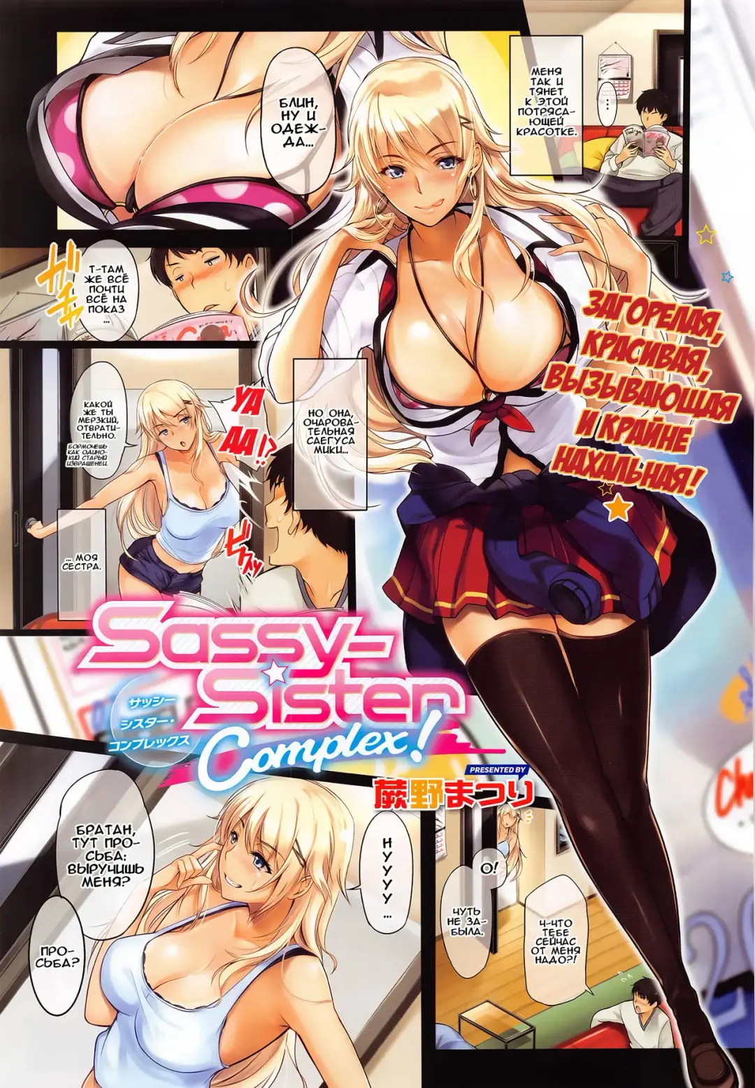 [Warabino Matsuri] Sassy-Sister Complex! Fhentai.net - Page 1