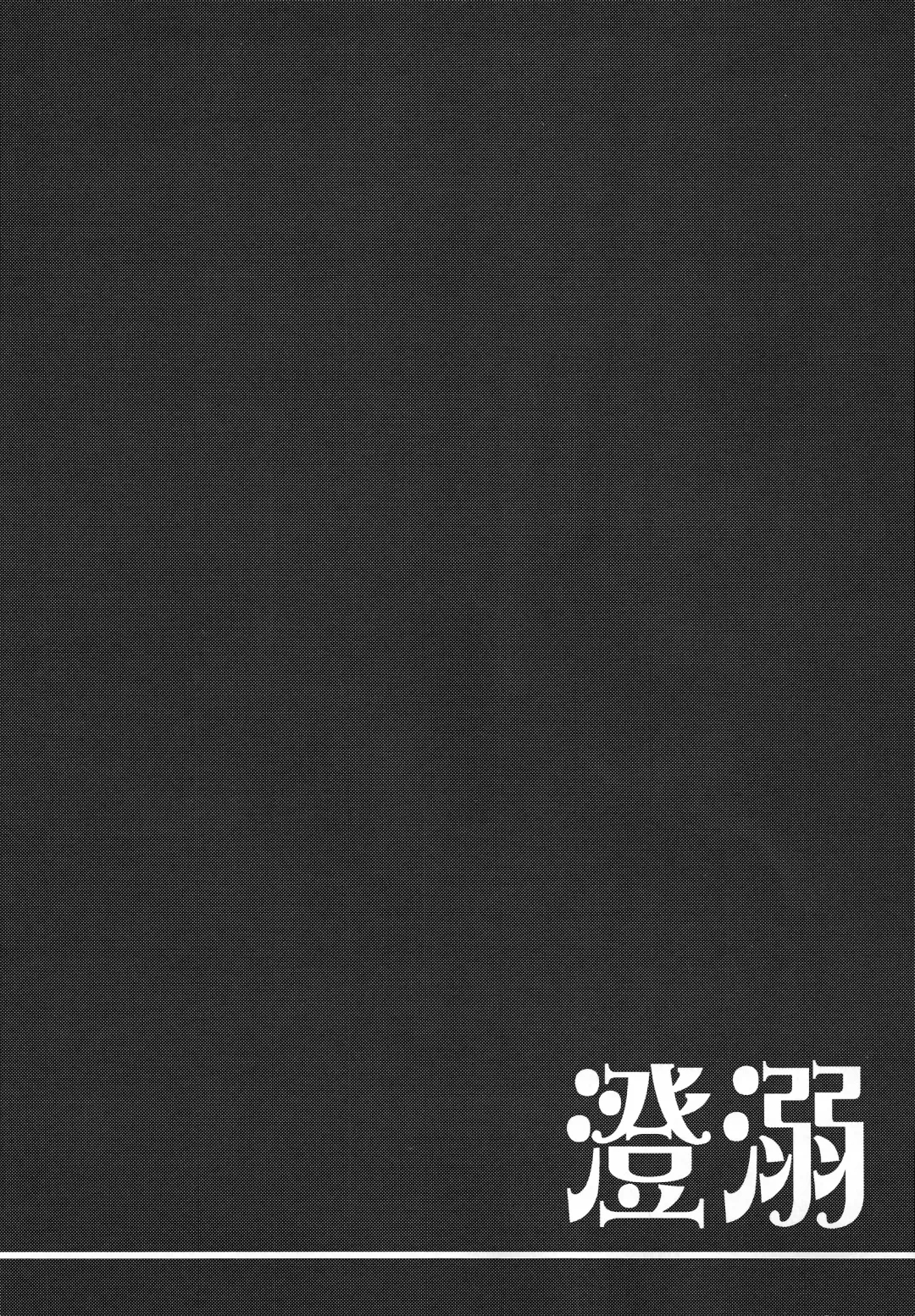 [Shen Yan] Cheng Ni | Chung Addiction Fhentai - Page 3