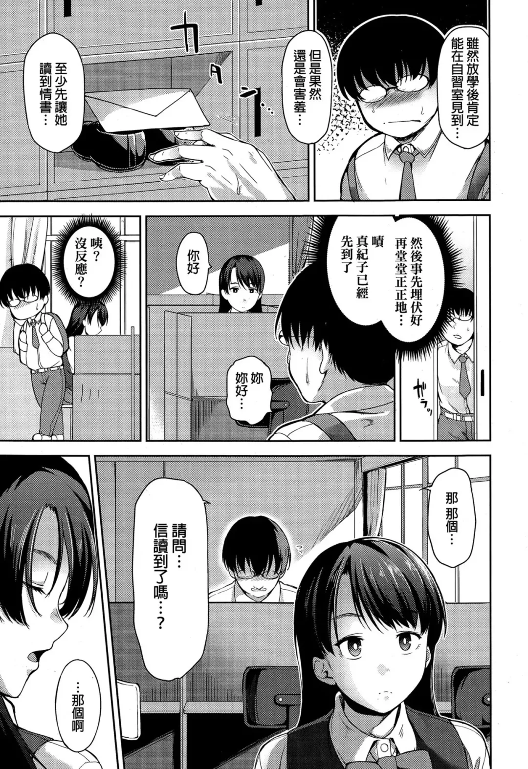 [Sugarbt] Boku no Itoshii Yuutosei Fhentai - Page 3